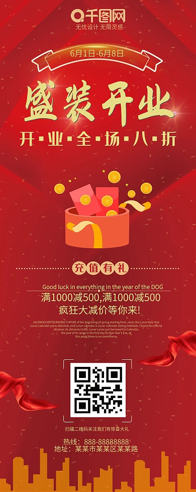 大气红色简约开业活动促销展架设计模板