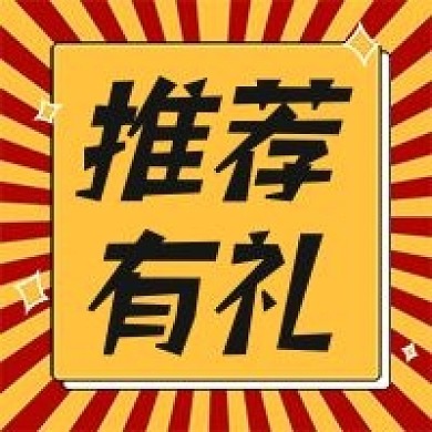 金融保险推荐有礼公众号次图