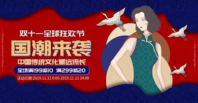 双11国潮风服饰banner（带模特）