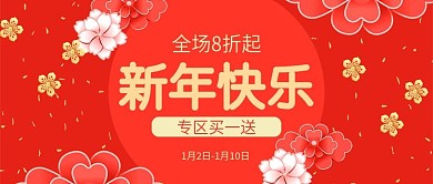 新年快乐新春新年年货公众号首图
