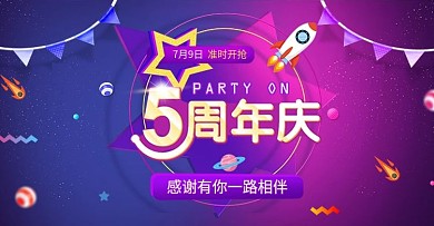 数码电器周年庆大气科技风banner设计