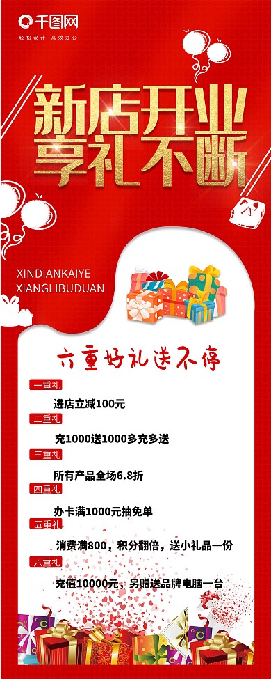 红色喜庆新店开业展架PS