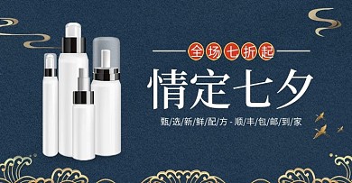 原创电商淘宝七夕国潮风促销海报