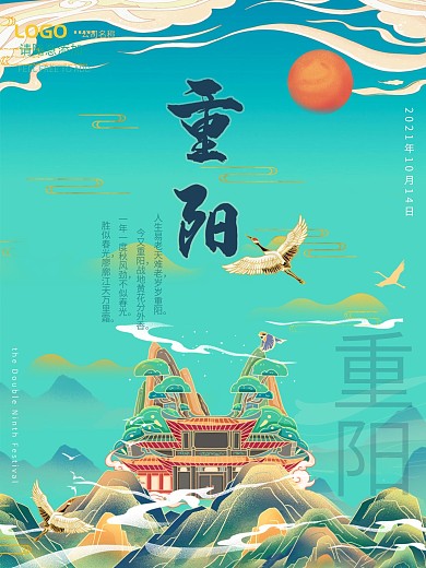 国潮风重阳节宣传商业海报