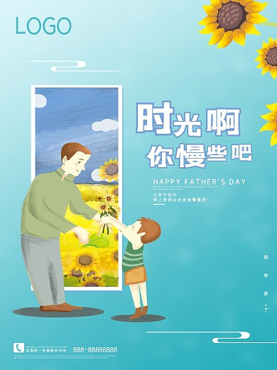 唯美向日葵父亲节花卉节日海报