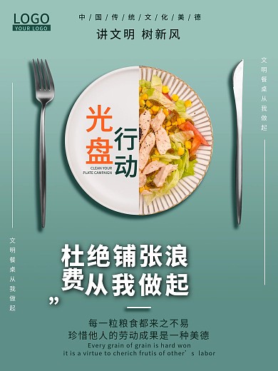 公益广告光盘行动