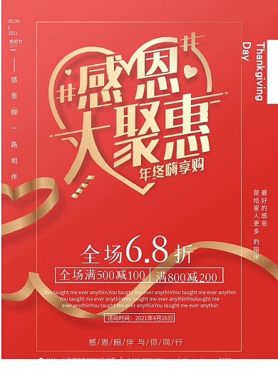 红色主题感恩节促销海报