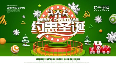 C4D立体字约惠圣诞促销展板