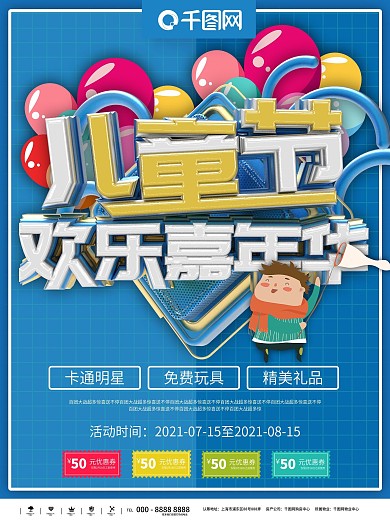 大白主题六一儿童节图片