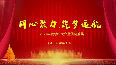 同心聚力筑梦远航展板