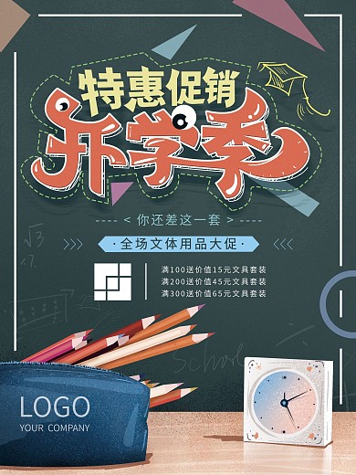原创手绘简约开学季文具促销黑板海报