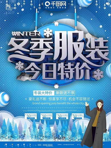 冬季服装今日特价C4D促销海拔