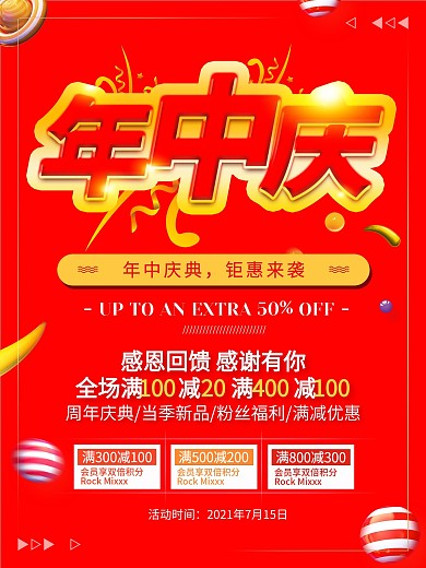 年中庆典钜惠来袭喜庆促销海报
