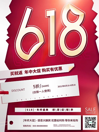 原创618年中大促创意简约留白促销海报