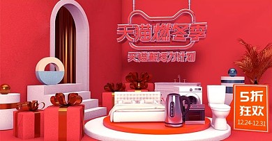 燃冬季原创C4D家居电器立体banner