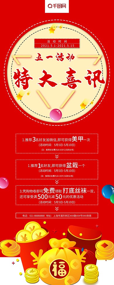 特大喜讯促销活动展架