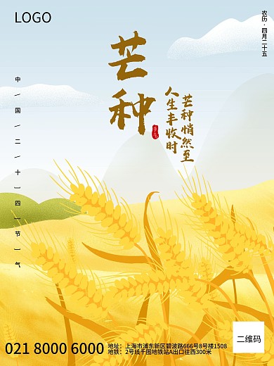 二十四节气芒种手绘插画简约金色展板海报