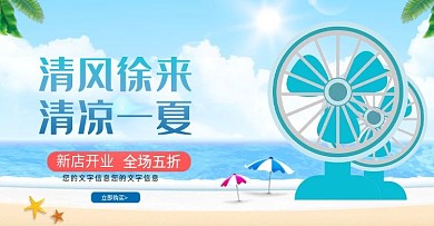 天猫电风扇海报清凉1920banner