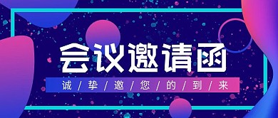 渐变风邀请函封面