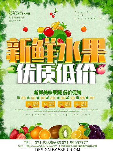 绿色简约新鲜水果海报设计