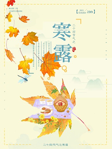 简约插画风秋分海报