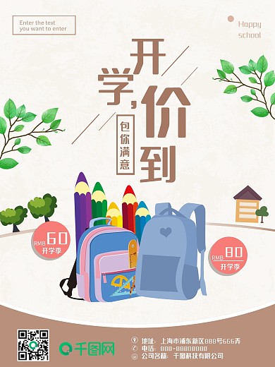开学价到包你满意褐色背包促销海报