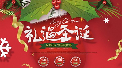 手绘商超礼遇圣诞节日促销展板