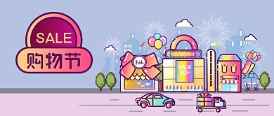 公众号封面手绘街景门店购物打折优惠购物节