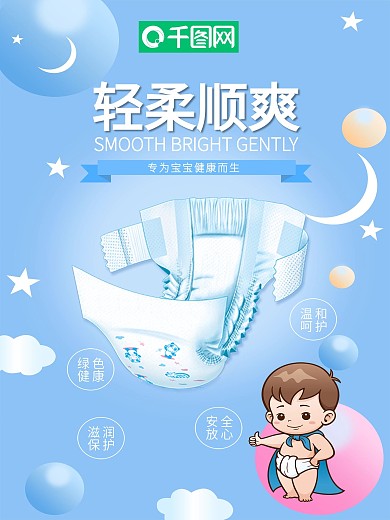 母婴连锁店婴儿纸尿裤海报婴儿拉拉裤海报