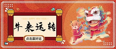 牛年祝福公众号封面喜庆中国风