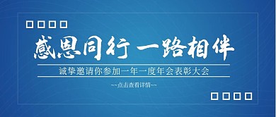 科技风年会宣传公众号封面