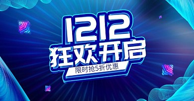 蓝色酷炫科技双12双十二狂欢banner