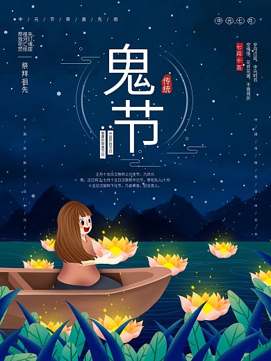 原创手绘风格简约中元节海报