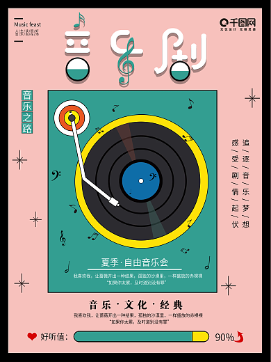 原创简约卡通音乐会宣传海报