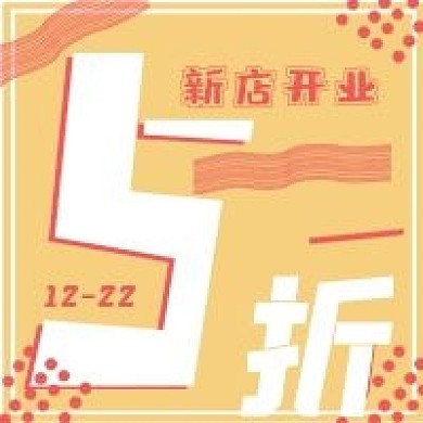极简新店开业宣传