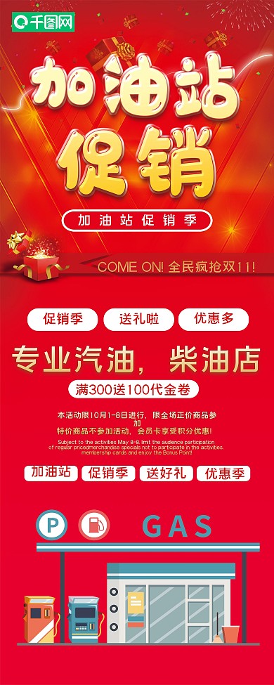 加油站大促销展架