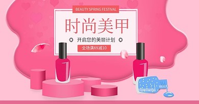 美妆美甲淘宝海报
