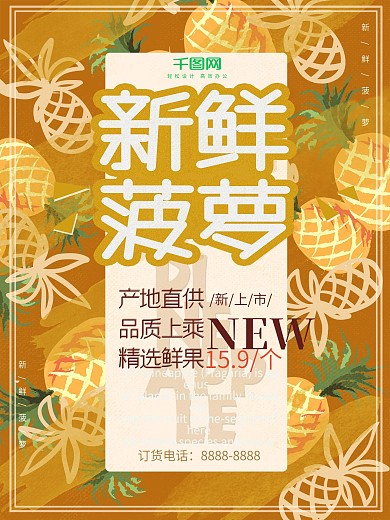 菠萝海报水果促销黄色卡通手绘波普设计