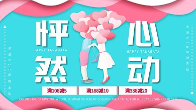 蓝色简约清新浪漫情人节520宣传展板