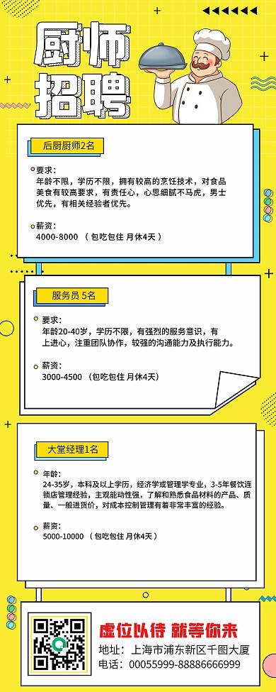 餐饮酒店厨师服务员招聘海报