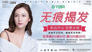 时尚无痕接发促销展板