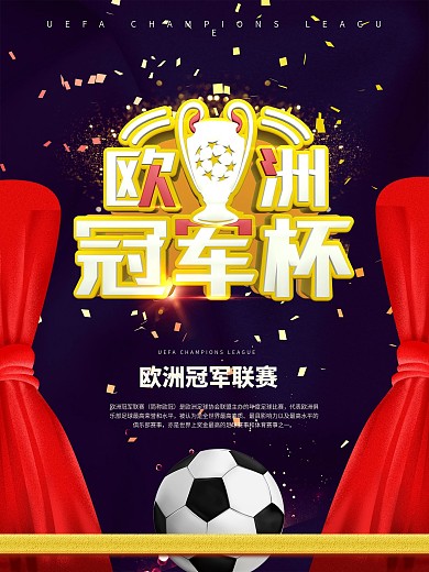 足球赛足球丝绸C4D字体体育海报
