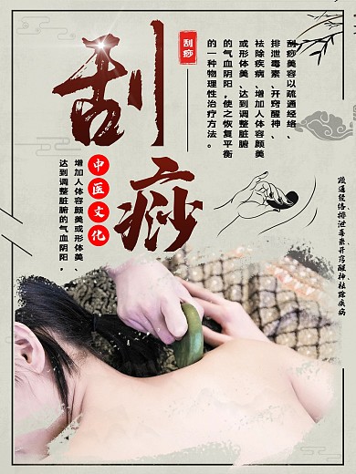 中医养生海报刮痧推拿砭石艾灸正骨拔罐针灸