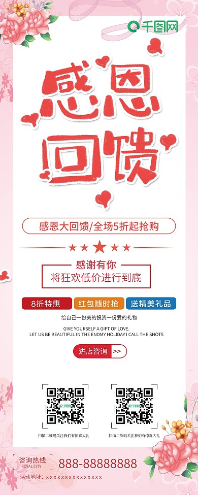 小清新感恩节感恩大回馈促销展架易拉宝