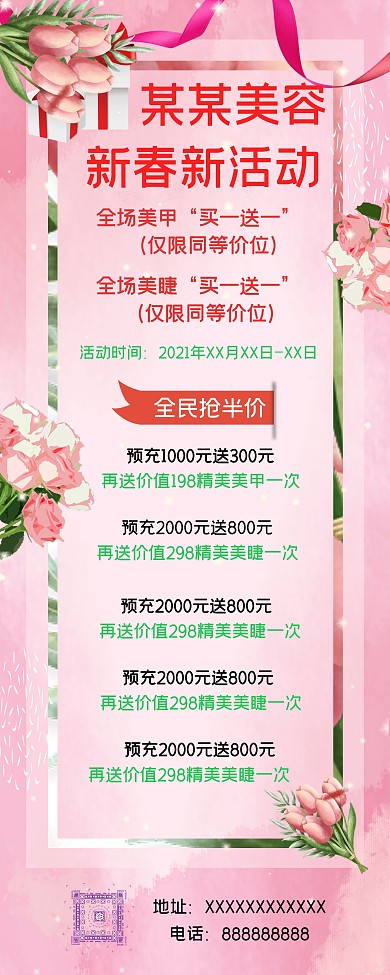 2020新春新活动美容院促销展架