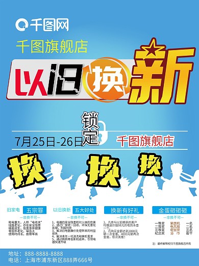 家电宣传单