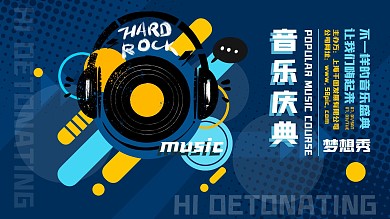 音乐庆典展板展架