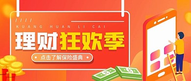 618理财节保险盛典公众号封面