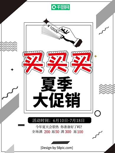 简约几何买买买夏季大促销海报