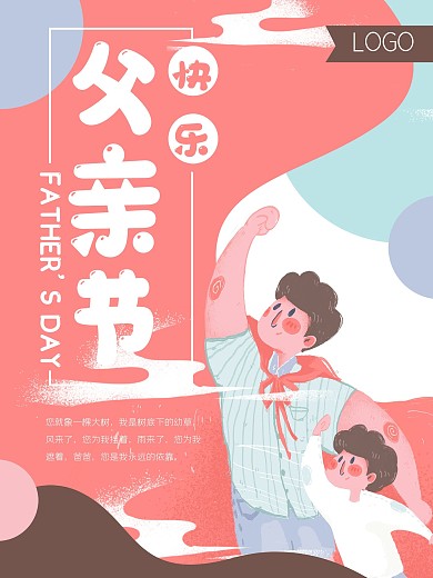 父亲节卡通父子亲情父爱超人孩子海报